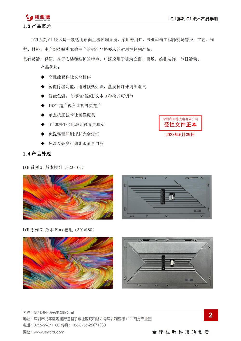 室内 LCH 系列 G1 版本